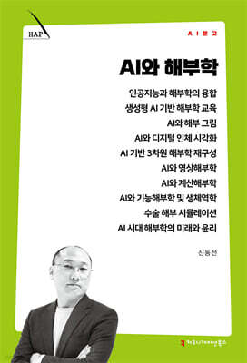 AI와 해부학