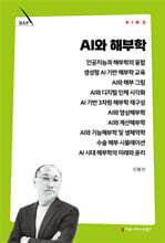 AI와 해부학