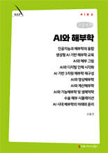 AI와 해부학 (큰글자책)