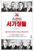 소련의 서기장들