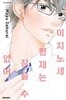 이치노세 형제는 참을 수 없어(완결) 1~2