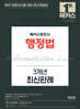 2027 해커스변호사 행정법 3개년 최신판례