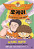 사고뭉치 소방관 오케이 3