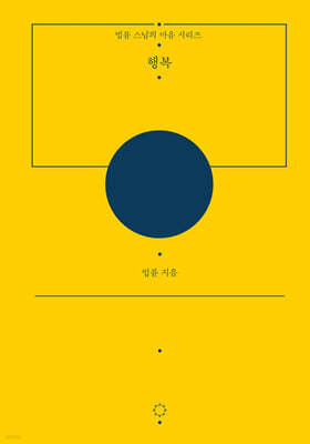 행복