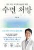 자도 자도 피곤한 당신을 위한 수면 처방