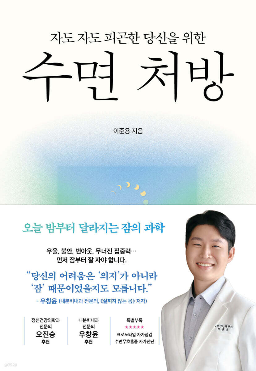 자도 자도 피곤한 당신을 위한 수면 처방