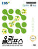 EBS 올림포스 기하 (2026년)