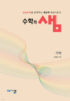 수학의 샘 기하 (2027년)