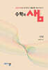 수학의 샘 기하 (2027년)