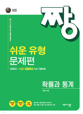짱 쉬운 유형 문제편 확률과 통계 (2026년)