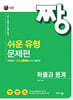 짱 쉬운 유형 문제편 확률과 통계 (2026년)