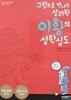 이황의 성학십도 (신판)