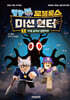 말량 로블록스 미션 헌터 1