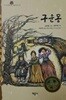 구운몽