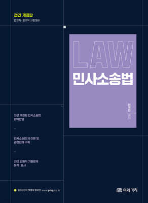 이영민 민사소송법
