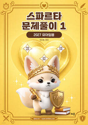 2027 박지원 스파르타 문제풀이 1