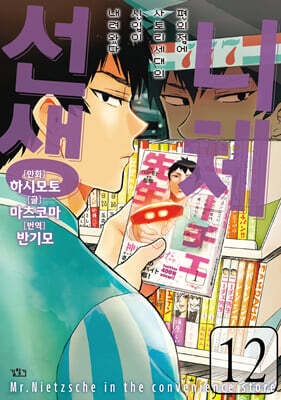 니체선생 12