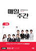박문각 공무원 9급 매일·주간 합격모의고사 [26년 8월]