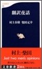 飜譯夜話
