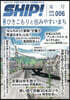 SHIP! 2026年8月號