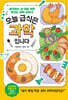 오늘 급식은 과학입니다