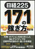 日經225 171の稼ぎ方