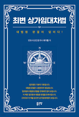 최변 상가임대차법