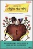 청소년을 위한 사랑과 성의 역사