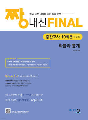 짱 내신 Final 확률과 통계 (중간고사) (2026년)