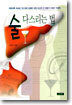 술 다스리는 법