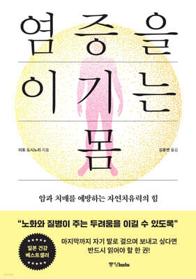 염증을 이기는 몸