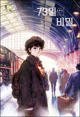 73일의 비밀