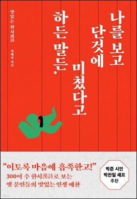 나를 보고 단것에 미쳤다고 하든 말든