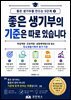 좋은 생기부를 만드는 5단계 2: 좋은 생기부의 기준은 따로 있습니다