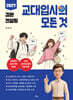 2027 김완 컨설팅 교대입시의 모든 것 (2026년)