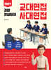 2027 김완 컨설팅의 교대면접 사대면접 (2026년)