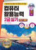 2027 백발백중 컴퓨터활용능력 2급 실기