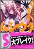 ムシウタ(3)夢はばたく翼