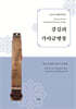 강길려 가야금병창