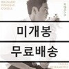 리처드 용재 오닐이 연주하는 유키 구라모토 (The Romantist) [LP]