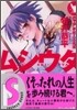 ムシウタ(4)夢燃える樂園