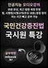 국민건강증진법 특강