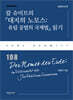칼 슈미트의 『대지의 노모스