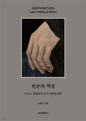 빈손의 역설