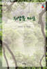 위양못 마실