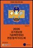 2026 국가정보원 7급(북한정보) 면접 합격가이드북