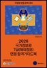 2026 국가정보원 7급(해외정보) 면접 합격가이드북