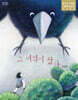 그 녀석이 왔다