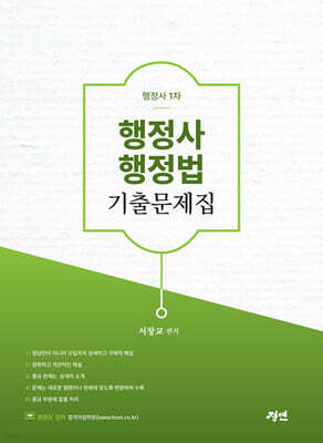 행정사 행정법 기출문제집
