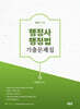 행정사 행정법 기출문제집